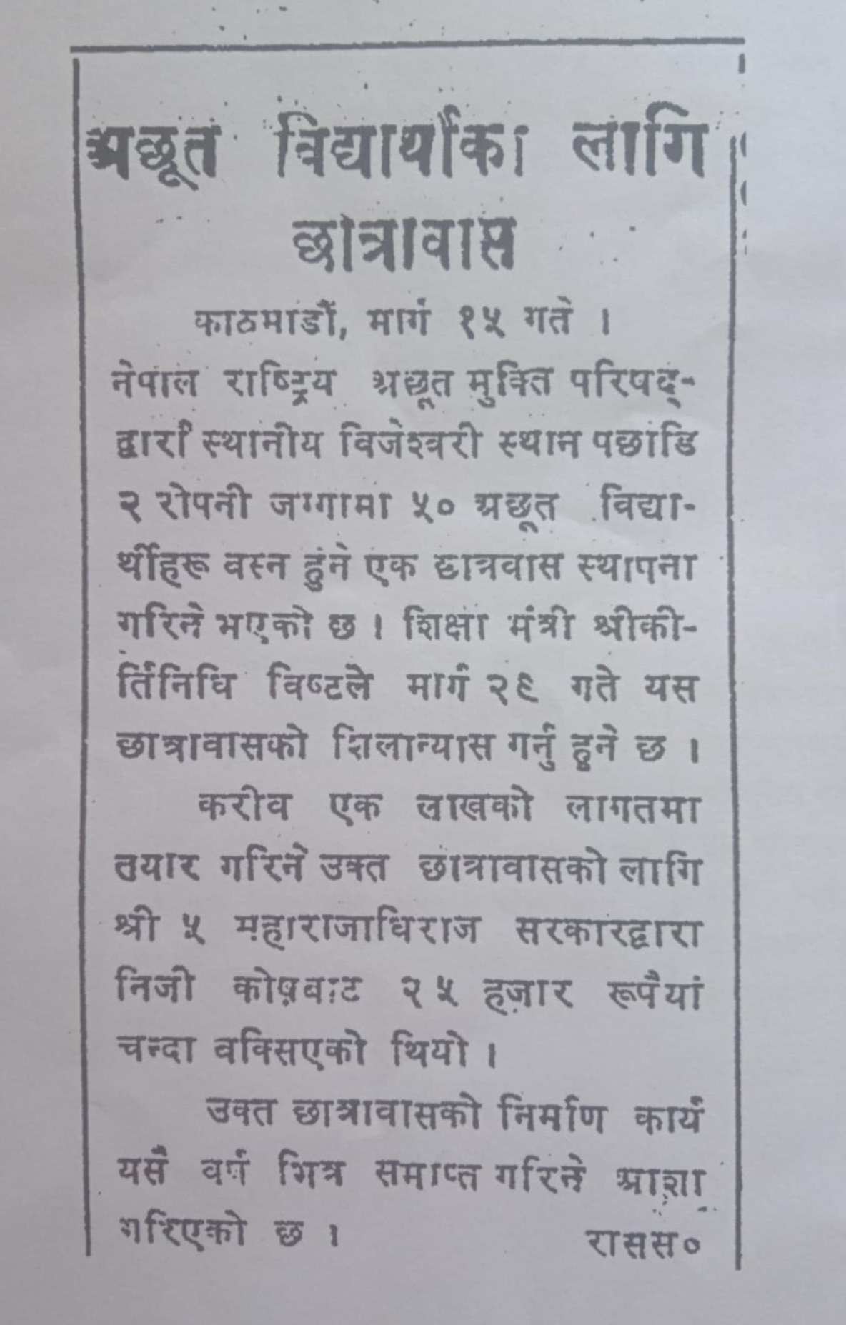 gorkhapatra.jpg